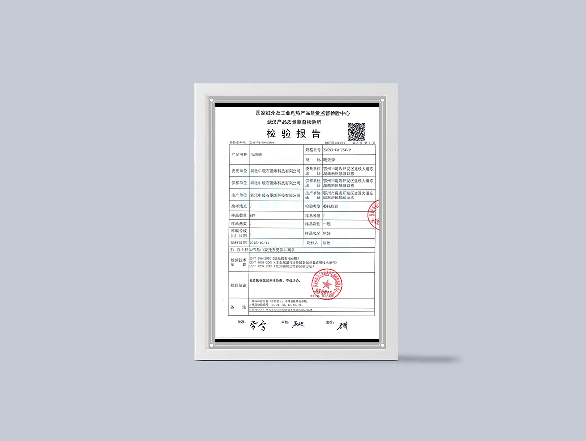 紅外及工業電熱產品質量監督電熱膜檢測報告